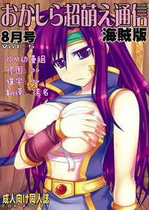 Okashira Chou Moe Tsuushin Kaizokuban — hentai manga cover on Fhentai