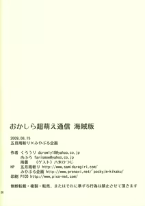 Page 25 of Okashira Chou Moe Tsuushin Kaizokuban - preview thumbnail