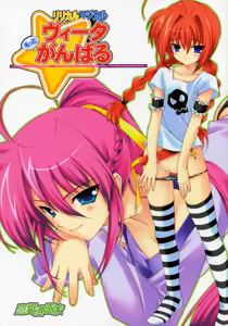 Lyrical Magical Motto Vita Ganbaru - hentai manga cover image