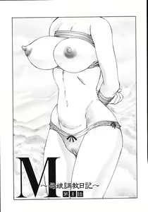 Page 141 of M Haha Musume Choukyou Nikki - preview thumbnail