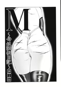 Page 29 of M Haha Musume Choukyou Nikki - preview thumbnail
