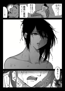 Page 46 of Ochiru Toki 2 -Tabisaki no Onsen de Otto ni Kakurete Okonawareru Haitoku Koubi- - preview thumbnail