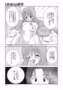 Page 19 of Hokeni - Kayama Misae no Soudanshitsu Koisuru Kagaku - preview thumbnail