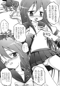 Page 4 of Konata Koufukuron - preview thumbnail