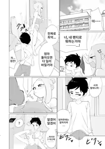 Page 3 of Hatsujou Aneki ga Amari ni mo Ero sugiru!! | 발정난 누나가 엄청나게 에로하잖아!! - preview thumbnail