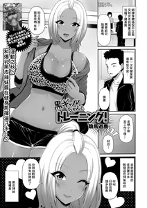 Kuro Gal-chan to Training! — hentai manga cover on Fhentai