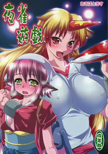 Yosuzume Yuugi — hentai manga cover on Fhentai