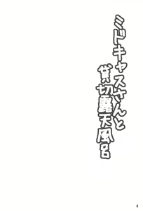 Page 3 of MidCas-san to Kashikiri Rotenburo - preview thumbnail