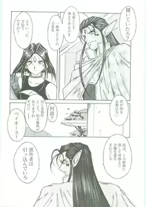 Page 14 of Ah! Megami-sama ga Soushuuhen III - preview thumbnail