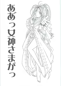 Page 3 of Ah! Megami-sama ga Soushuuhen III - preview thumbnail