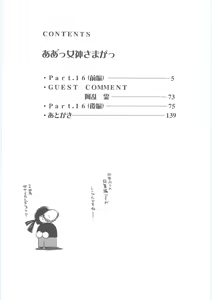 Page 4 of Ah! Megami-sama ga Soushuuhen III - preview thumbnail