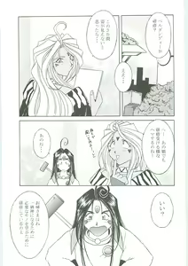 Page 75 of Ah! Megami-sama ga Soushuuhen III - preview thumbnail