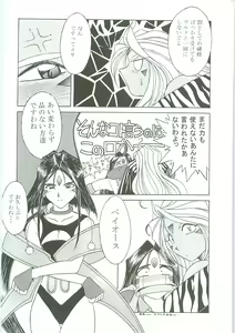 Page 76 of Ah! Megami-sama ga Soushuuhen III - preview thumbnail