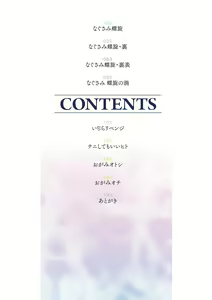 Page 3 of Nagusami Rasen Shimai no Uraomote - preview thumbnail
