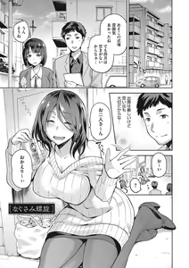 Page 4 of Nagusami Rasen Shimai no Uraomote - preview thumbnail