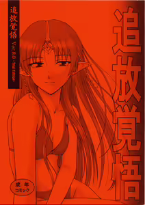 Thuihou-kakugo Ver.8.0 -Trial Edition- - hentai manga cover image