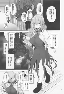 Page 3 of Sagume-sama to Kegare Nuki - preview thumbnail