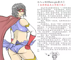 Page 3 of 女英雄教科书【机翻汉化 北落师门】 - preview thumbnail