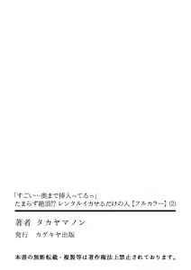 Page 56 of 「Sugoi… oku made-sashi haitteru」tamarazu zecchō! ? rentaru ikaseru dake no hito - preview thumbnail