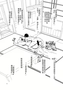 Page 8 of Hibi Kore Koujitsubo - preview thumbnail