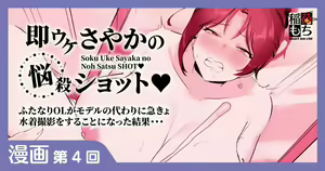 即ウケさやかの悩殺ショット♡ — hentai manga cover on Fhentai