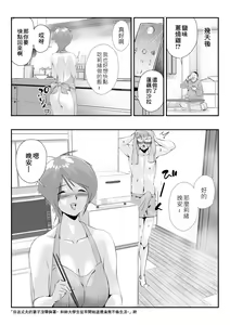 Page 24 of Otto o Miokuru Tsuma wa No-bura. Ikemen Daigakusei to no Ikenai Asakatsu Furin. | 目送丈夫的妻子沒帶胸罩。和帥大學生從早開始道德淪喪不倫生活。 - preview thumbnail