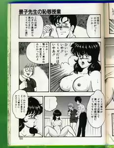 Page 56 of Keiko Sensei no Chijoku Jugyou - preview thumbnail
