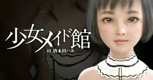 少女メイド館「唐木田ハル — hentai manga cover on Fhentai