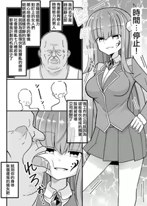 Page 3 of Jikan Teishi ~Aku no Onna Kanbu ni Seisai o~ - preview thumbnail