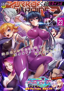 Kukkoro Heroines Vol. 23 - hentai manga cover image