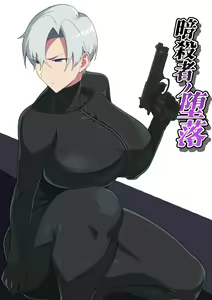 Ansatsusha no Daraku — hentai manga cover on Fhentai