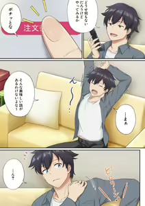 Page 9 of Woman Eats ~Yume no Bishoujo Takuhai Appli~ - preview thumbnail