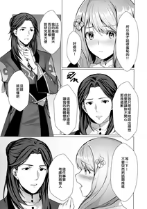 Page 4 of Monshou-mochi wa Chisuji o Tayasanai You ni Futanari tte Hontou desu ka? | 為避免血脈斷絕紋章持有者是兩性具有這件事是真的嗎？ - preview thumbnail