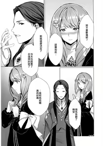 Page 5 of Monshou-mochi wa Chisuji o Tayasanai You ni Futanari tte Hontou desu ka? | 為避免血脈斷絕紋章持有者是兩性具有這件事是真的嗎？ - preview thumbnail