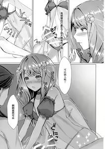 Page 8 of Monshou-mochi wa Chisuji o Tayasanai You ni Futanari tte Hontou desu ka? | 為避免血脈斷絕紋章持有者是兩性具有這件事是真的嗎？ - preview thumbnail