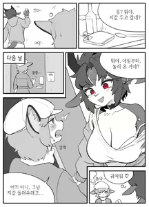 Page 3 of Friendly Neighbour - preview thumbnail
