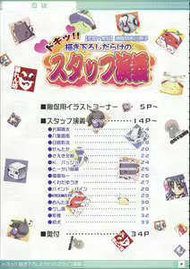 Page 3 of Doki!! Egaki Oroshi darake no Staff Engi - preview thumbnail