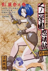 Kunoichi Gakuen Ninpouchou 6 - hentai manga cover image