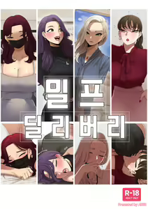 밀프 딜리버리 — hentai manga cover on Fhentai