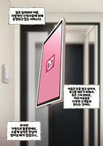 Page 3 of 밀프 딜리버리 - preview thumbnail