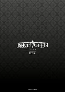 Page 3 of Maetsu ni Ochita Oukoku ~Oujo Injoku~ - Fallen Princess Fallen Kingdom - preview thumbnail
