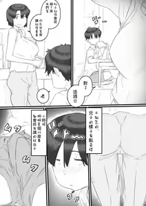 Page 3 of Hitorigurashi no Musuko no Heya de... -Haha to Musuko no Himitsu no Kankei- - preview thumbnail