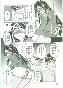 Page 46 of Ah! Megami-sama ga Soushuuhen IV - preview thumbnail