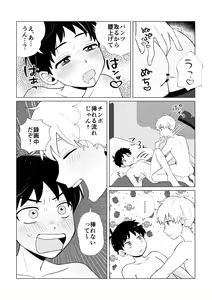 Page 12 of Douga de Okane o Kasegunara - preview thumbnail
