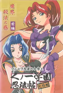 Kunoichi Gakuen Ninpouchou 4 - hentai manga cover image