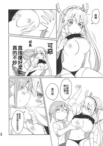 Page 56 of Kobayashi-san to Tohru-san Kobayashi-san-chi no Maid Dragon Sairokushuu | 小林與托爾 小林家的龍女僕再録集 - preview thumbnail