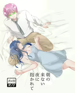R 18 seishō [shinkan sanpuru]2(Saiki Kusuo no Psi Nan)sam ple - hentai manga cover image