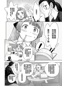 Page 14 of Watakushi, Futotte Shimaimashita ga? - preview thumbnail