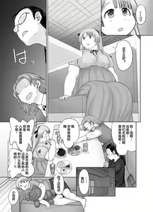 Page 17 of Watakushi, Futotte Shimaimashita ga? - preview thumbnail