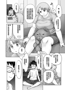 Page 18 of Watakushi, Futotte Shimaimashita ga? - preview thumbnail